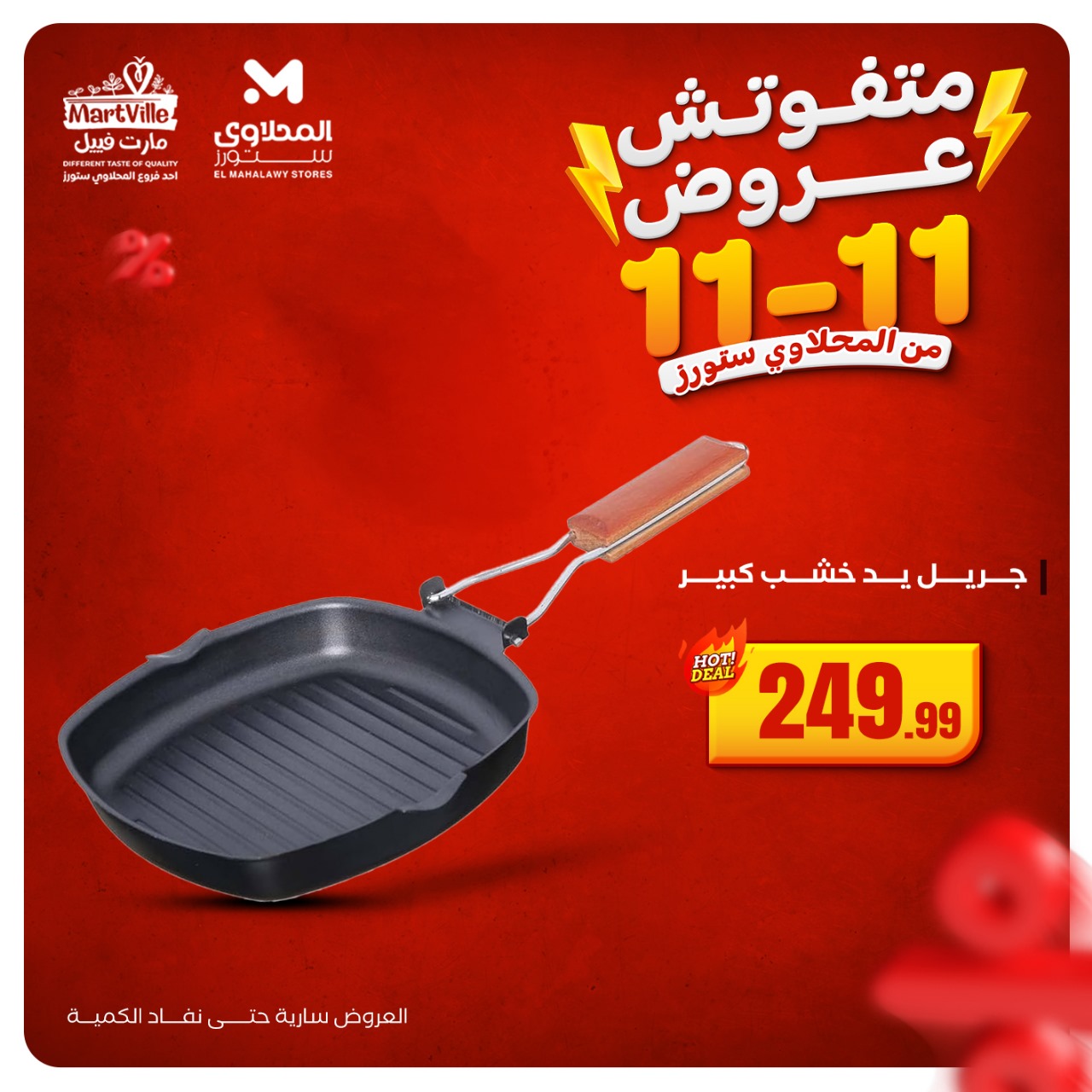 el-mahallawy offers from 11nov to 2nov 2025 عروض المحلاوي من 11 نوفمبر حتى 2 نوفمبر 2025 صفحة رقم 10